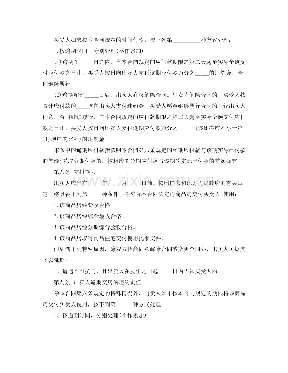 签购房合同3篇.docx_第3页