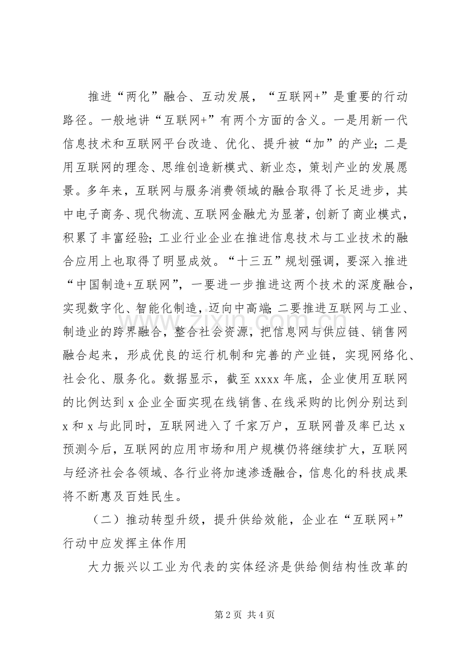 20XX年企业可持续发展大会发言.docx_第2页