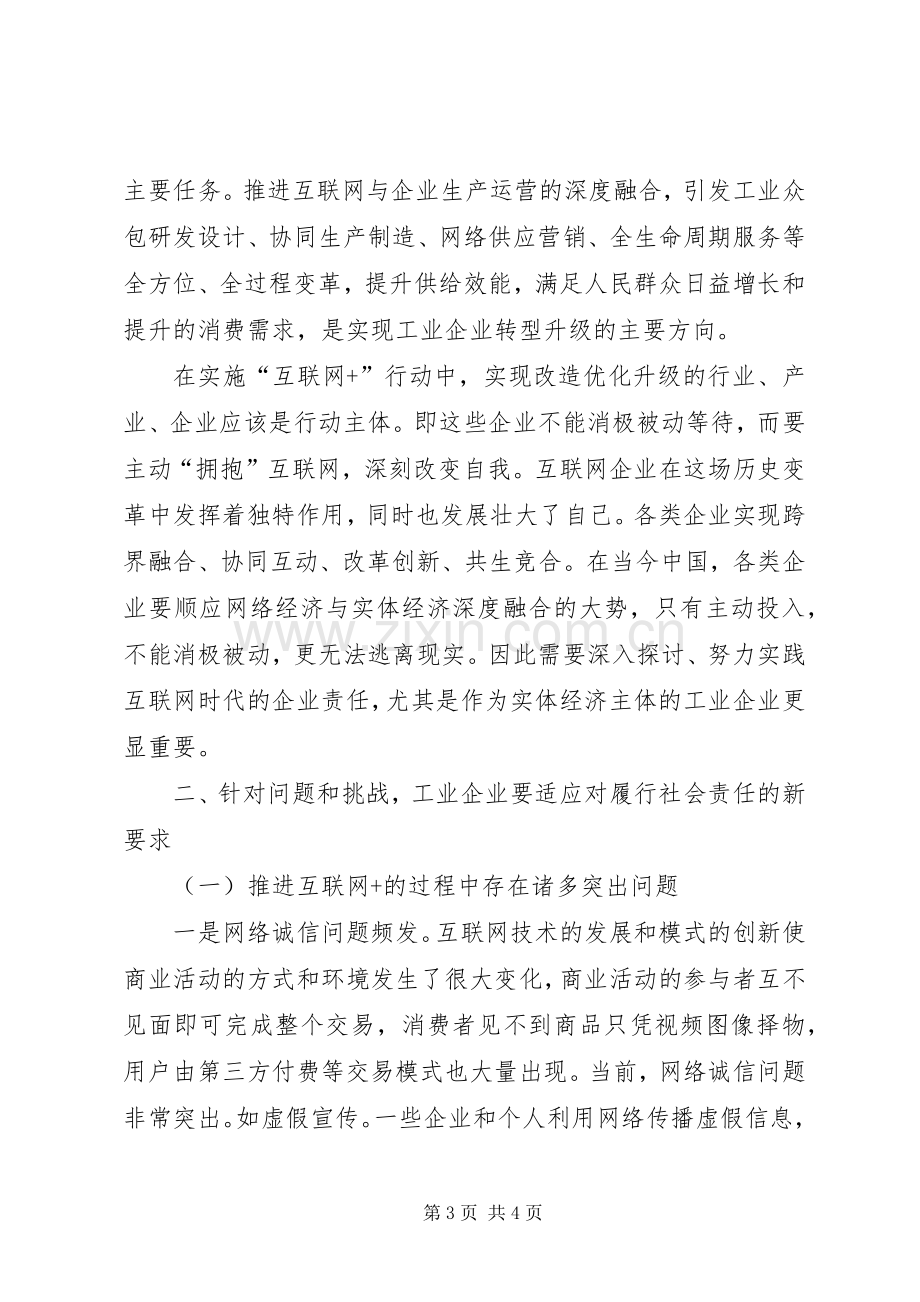 20XX年企业可持续发展大会发言.docx_第3页