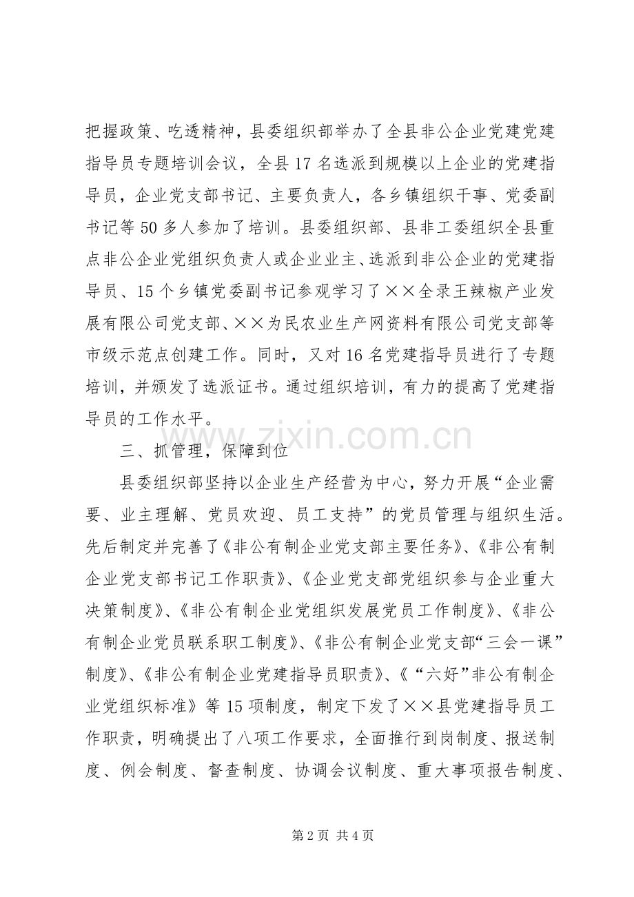 市非公企业党建工作经验交流发言稿范文.docx_第2页