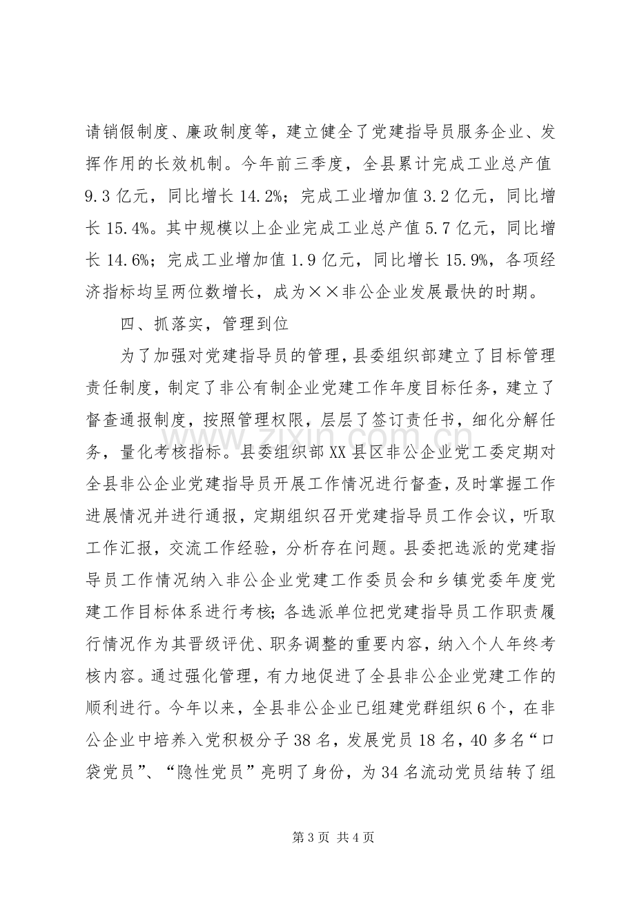 市非公企业党建工作经验交流发言稿范文.docx_第3页