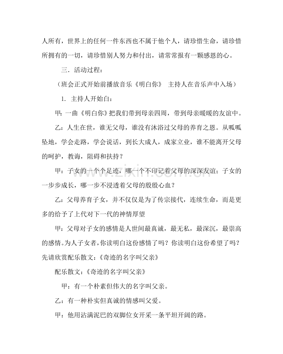 主题班会教案主题班会：一颗感恩的心.doc_第2页