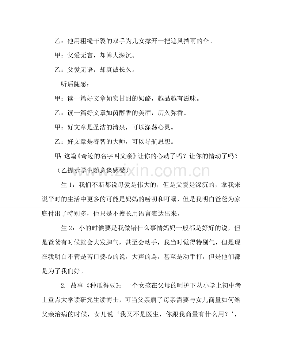 主题班会教案主题班会：一颗感恩的心.doc_第3页