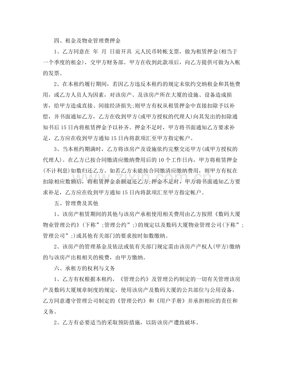 5篇实用办公房屋租赁合同范本.docx_第3页