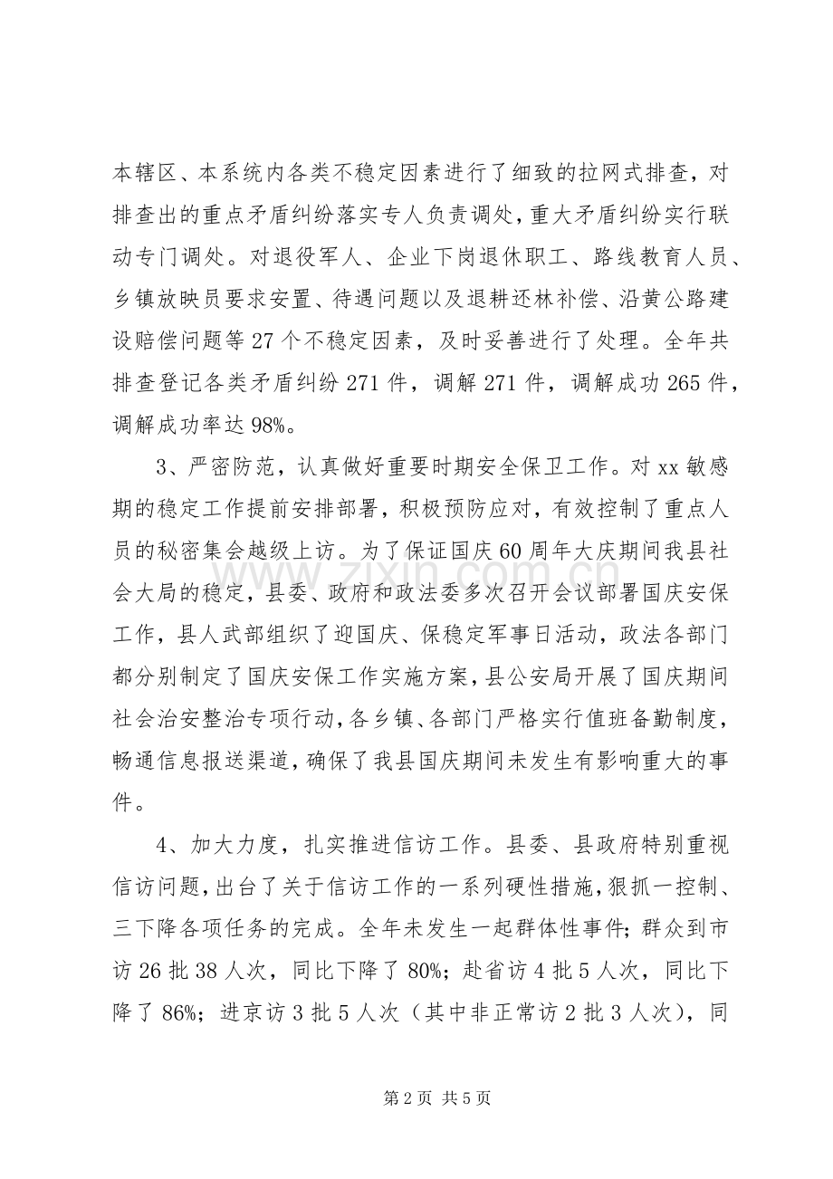 在全县政法信访暨维稳工作会议上的讲话.docx_第2页