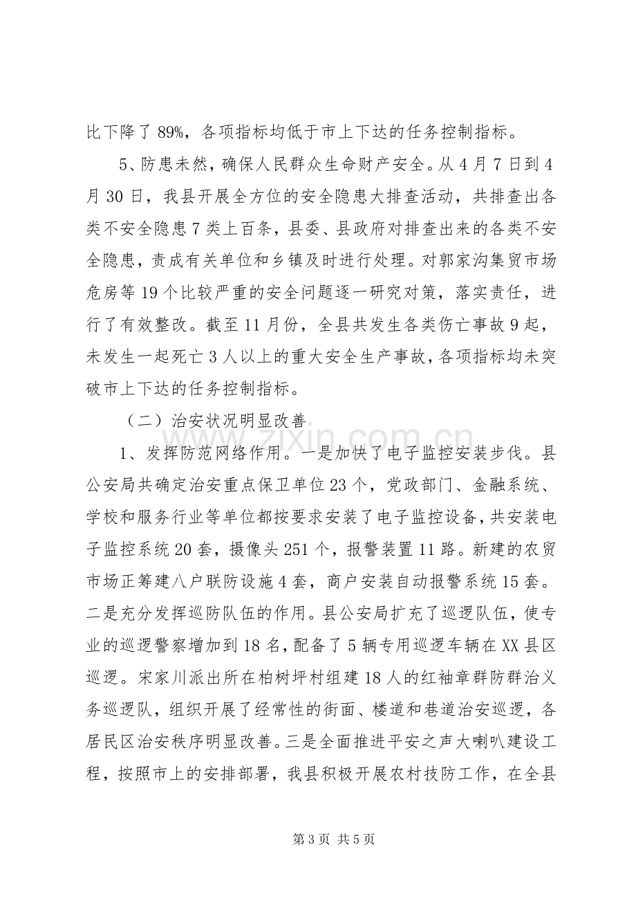 在全县政法信访暨维稳工作会议上的讲话.docx_第3页