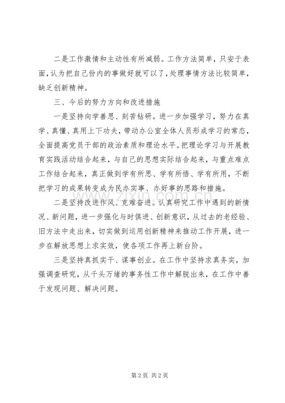 国企干部以焦裕禄为镜严以用权研讨发言.docx_第2页