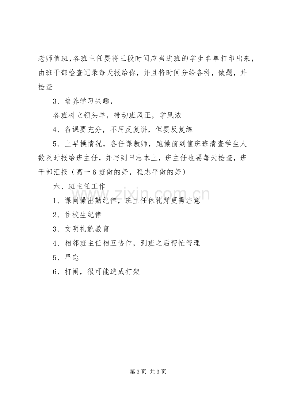 高一月考发言稿范文(已排版).docx_第3页