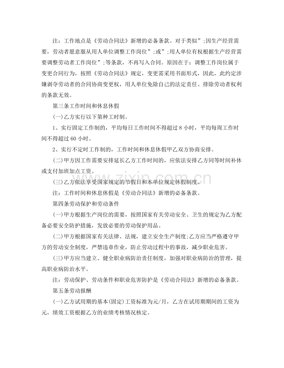 无固定劳动合同范本.docx_第2页