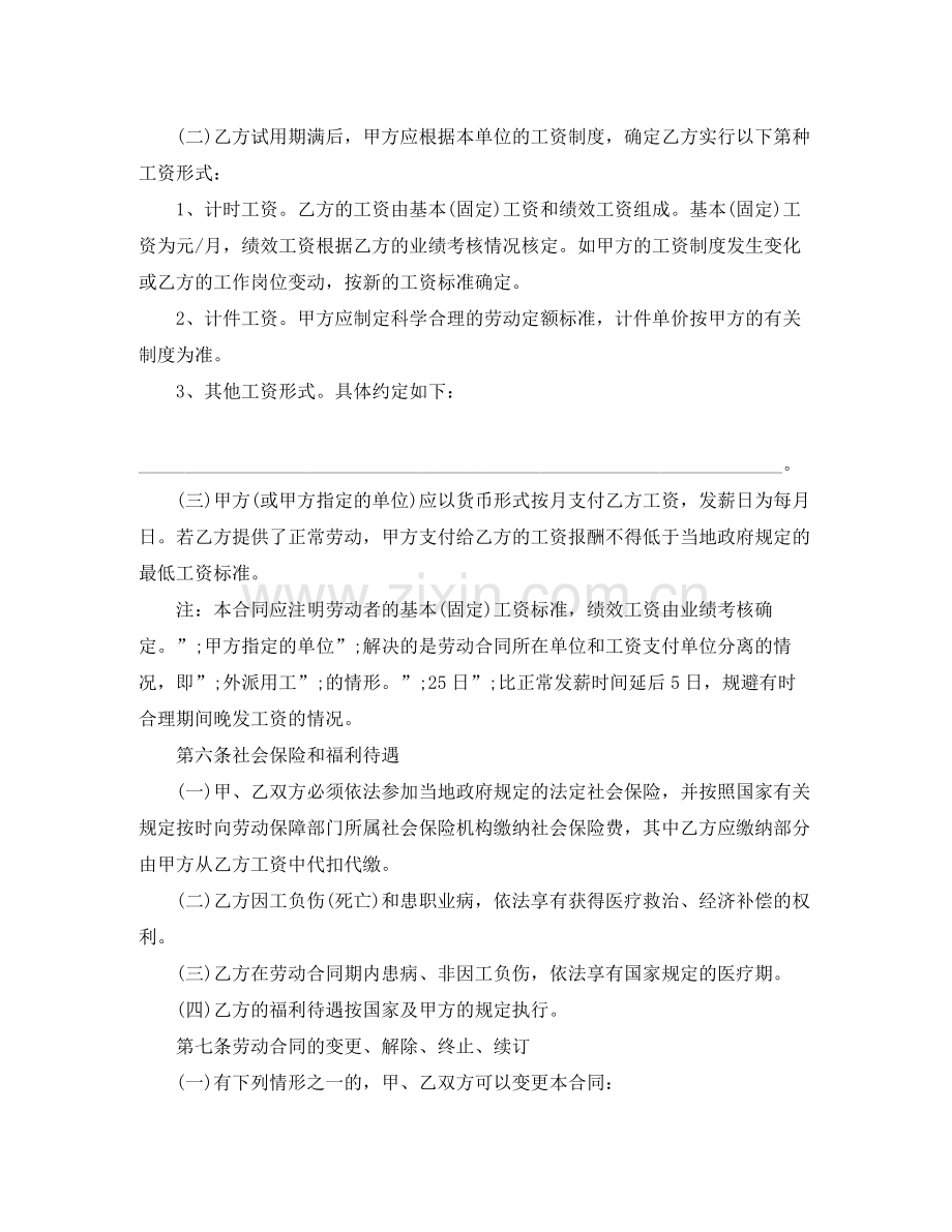 无固定劳动合同范本.docx_第3页