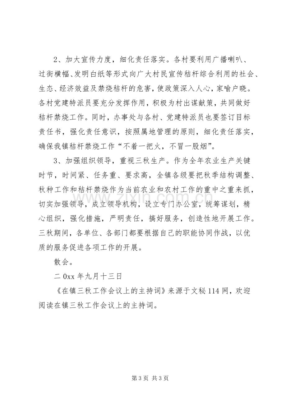 在镇三秋工作会议上的主持稿.docx_第3页