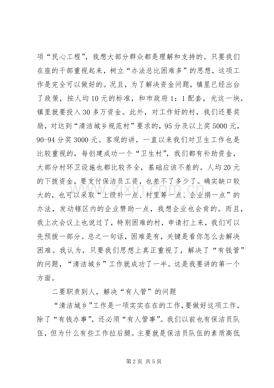 在环境卫生工作会议上的讲话.docx_第2页