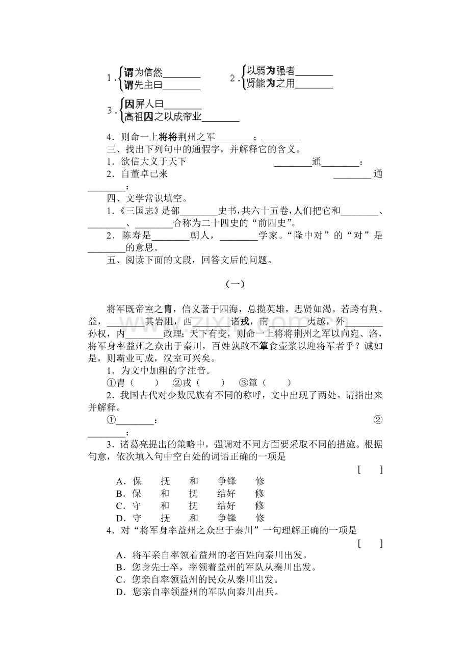 《隆中对》练习题.doc_第2页