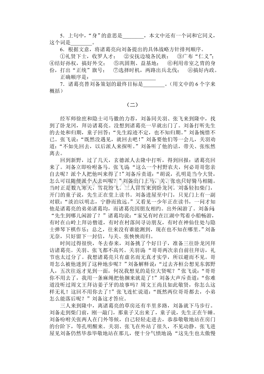 《隆中对》练习题.doc_第3页