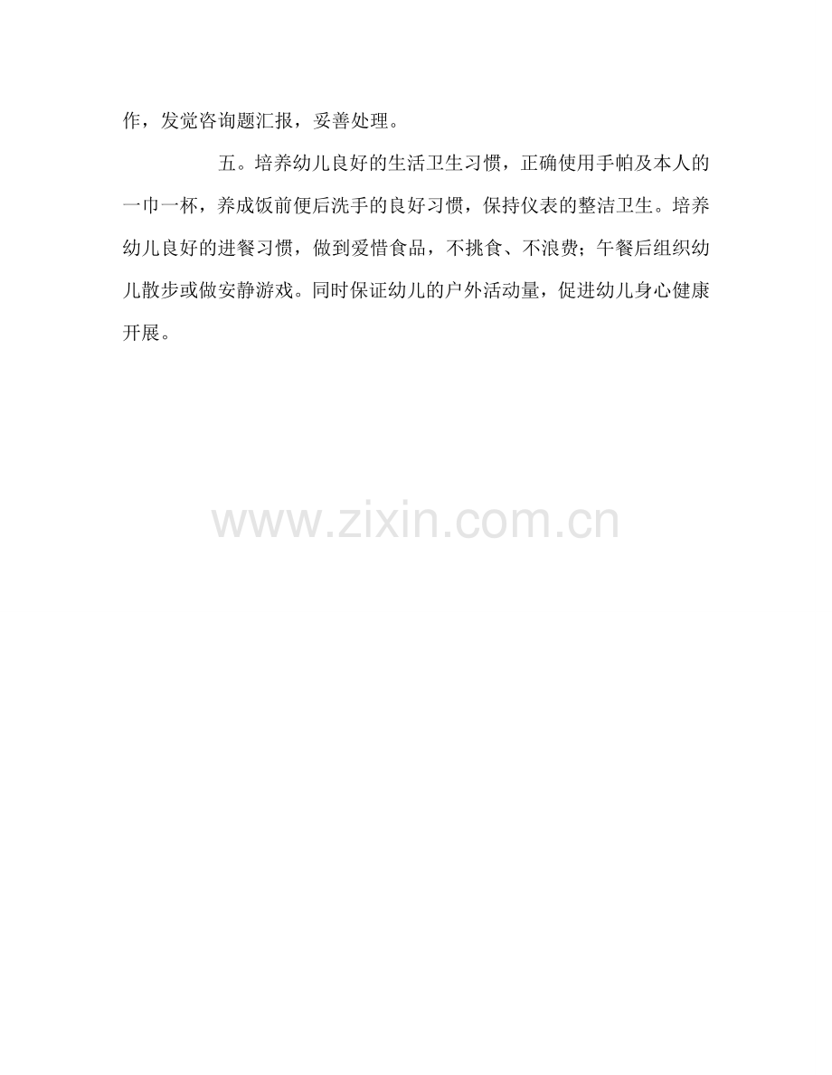 教师个人参考计划总结下半年个人参考计划.doc_第2页