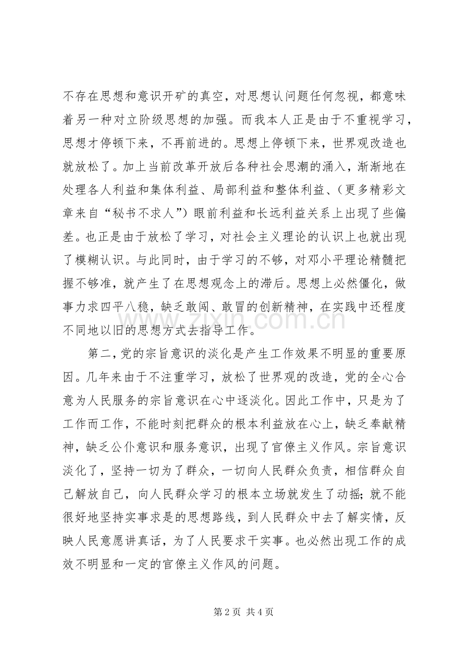 在全区深入开展警示教育剖析会上的发言材料.docx_第2页