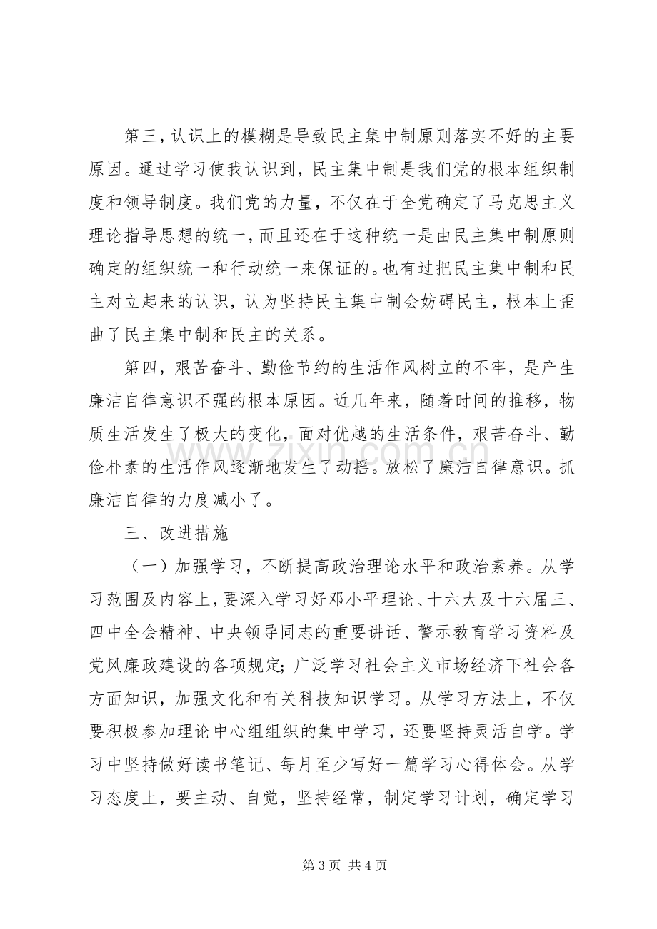 在全区深入开展警示教育剖析会上的发言材料.docx_第3页