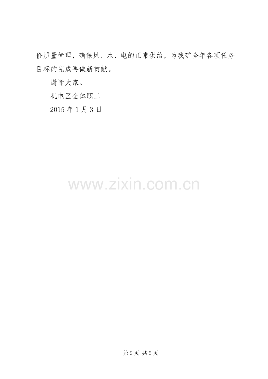 XX年1月职代会表态发言五篇.docx_第2页