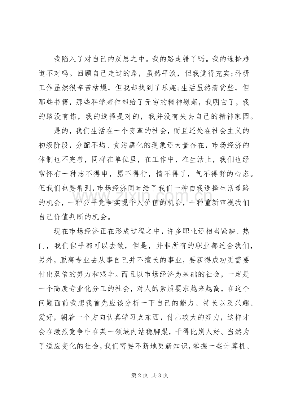 公众演讲稿：不下海我的路同样辉煌.docx_第2页