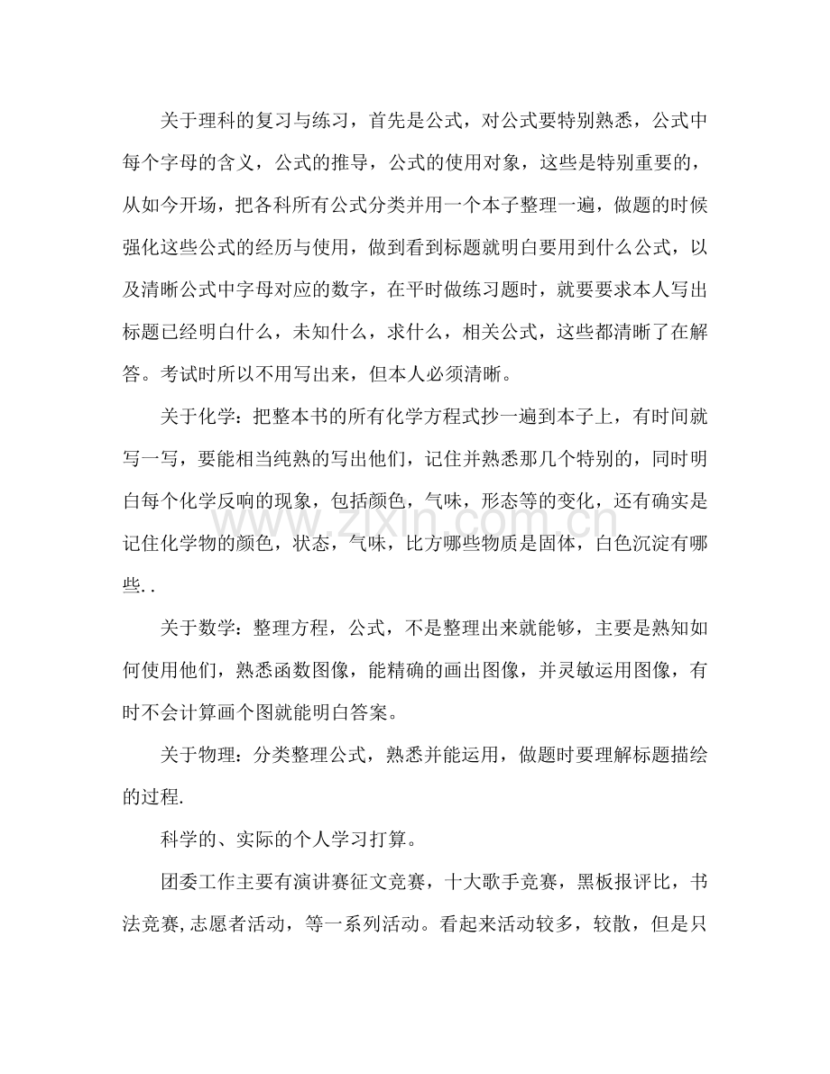 高二暑假学习参考计划书.doc_第2页