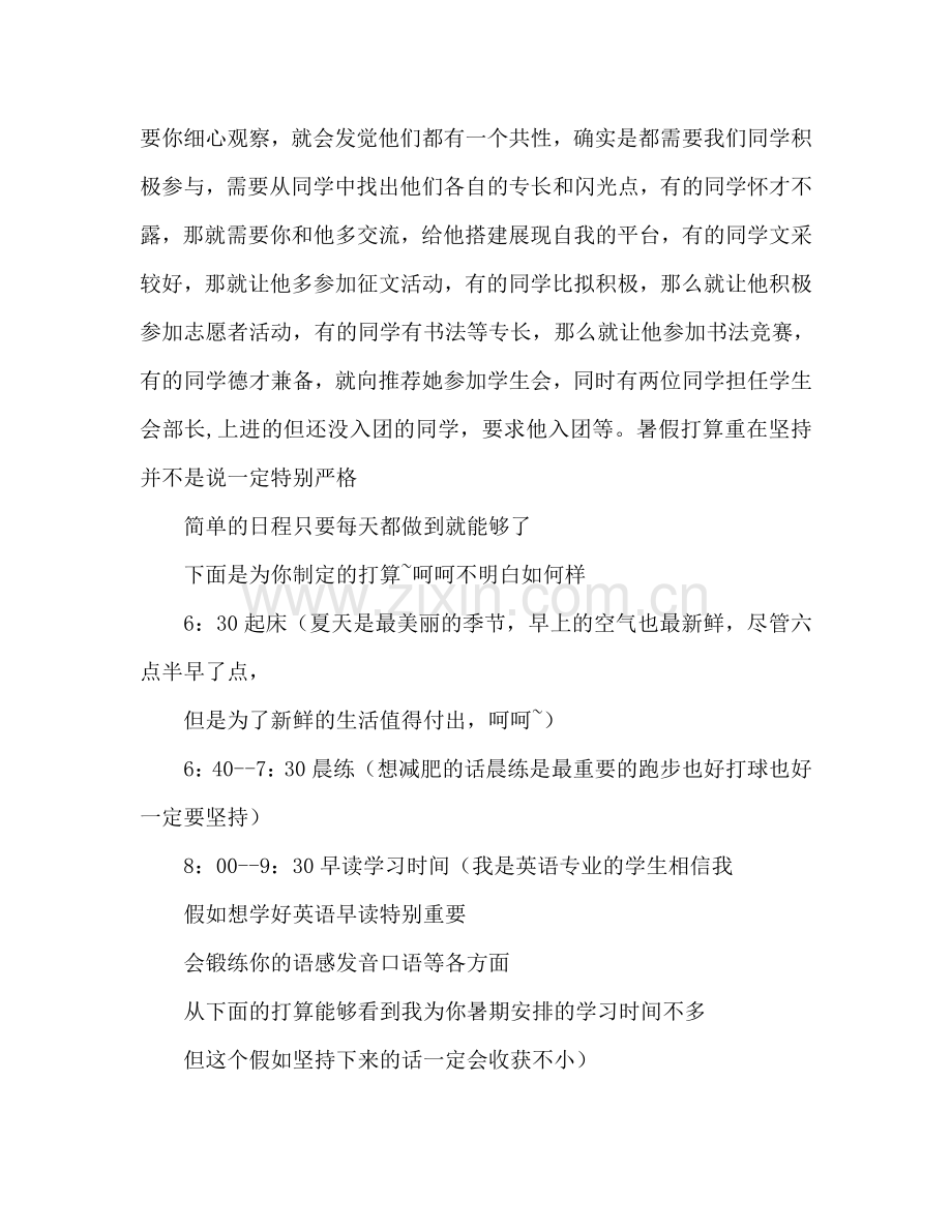 高二暑假学习参考计划书.doc_第3页