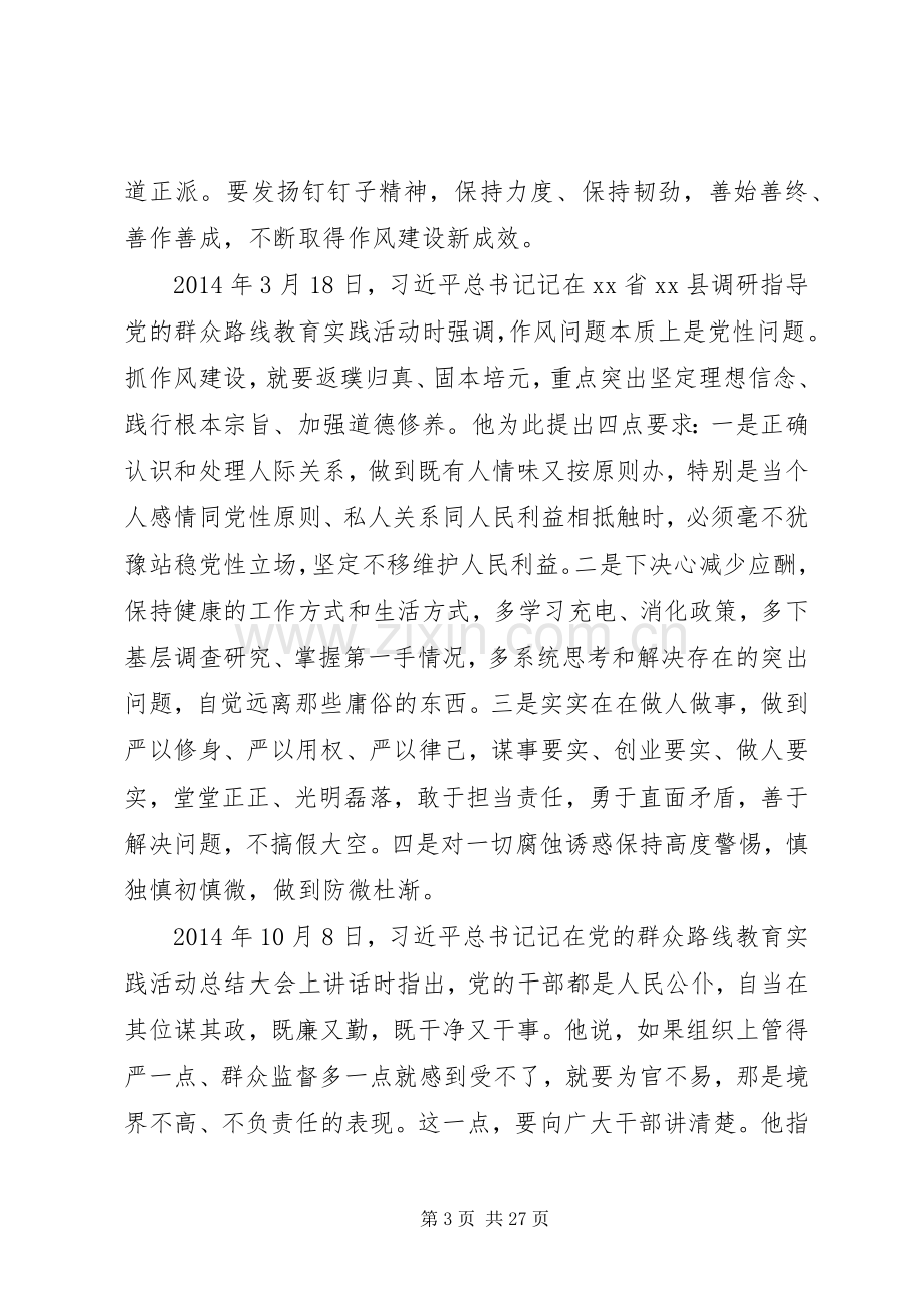 党课贯彻落实三严三实发言.docx_第3页