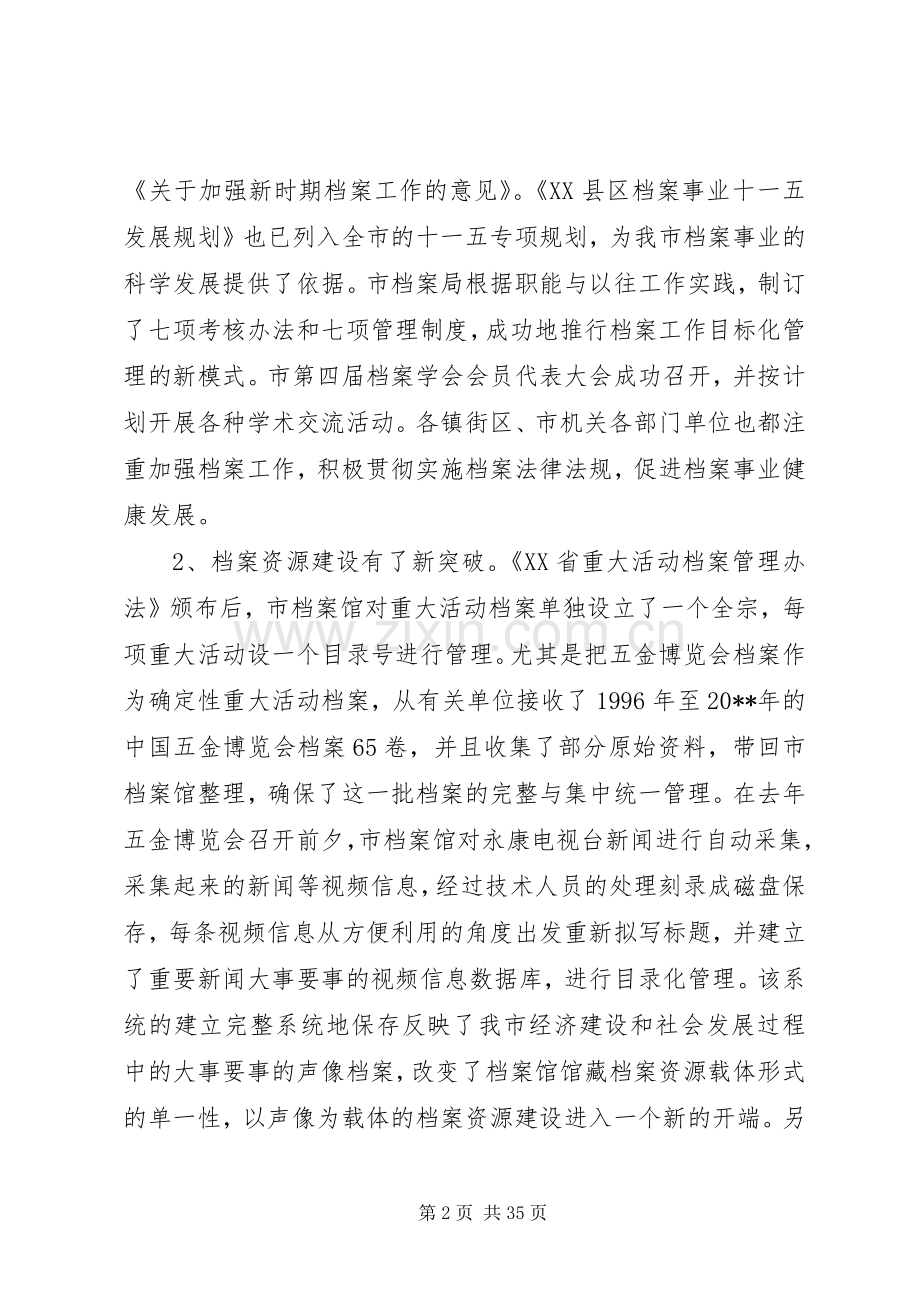 市领导档案工作会议讲话.docx_第2页