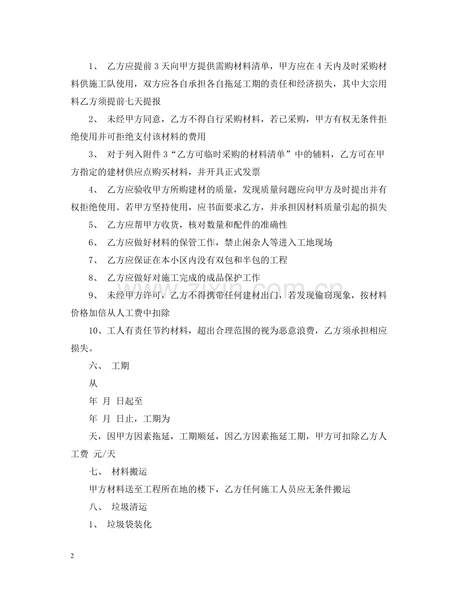 家庭装修合同书样本.docx_第2页