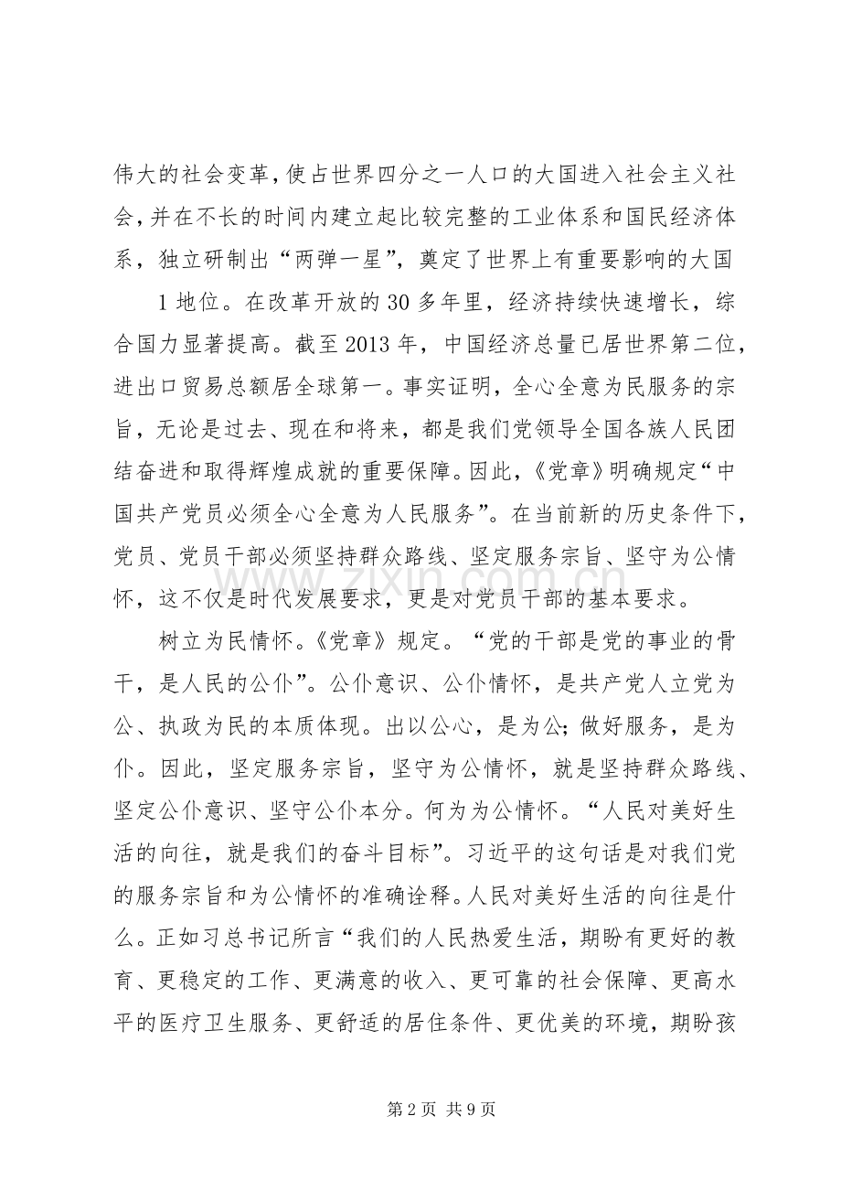 在坚守良知中秉持为公情怀两学一做第二专题学习研讨发言材料提纲[五篇].docx_第2页