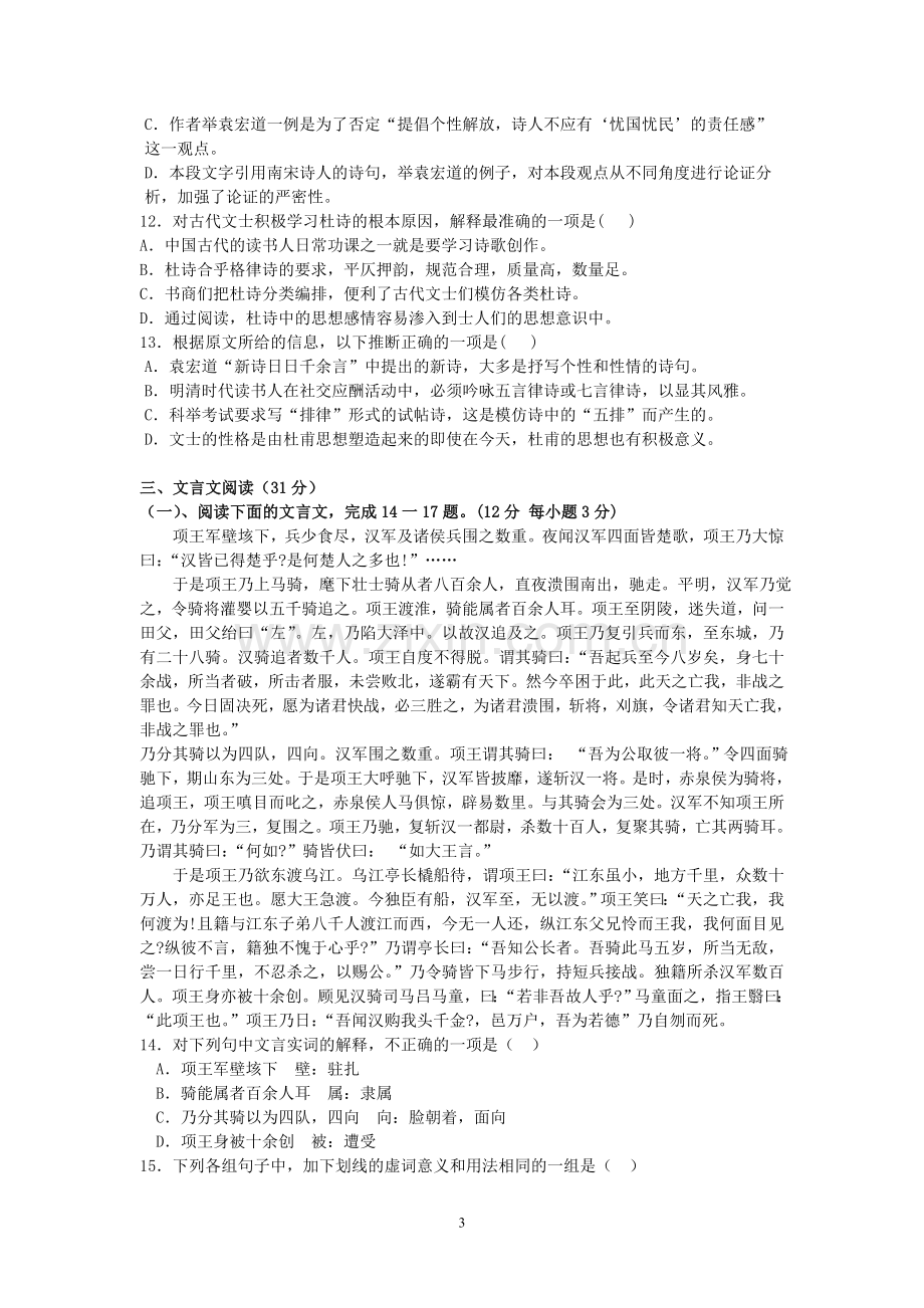 《中国古代诗歌散文欣赏》测试题（二）.docx_第3页