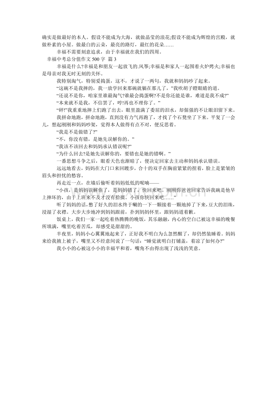 幸福中考满分作文500字_1.doc_第2页