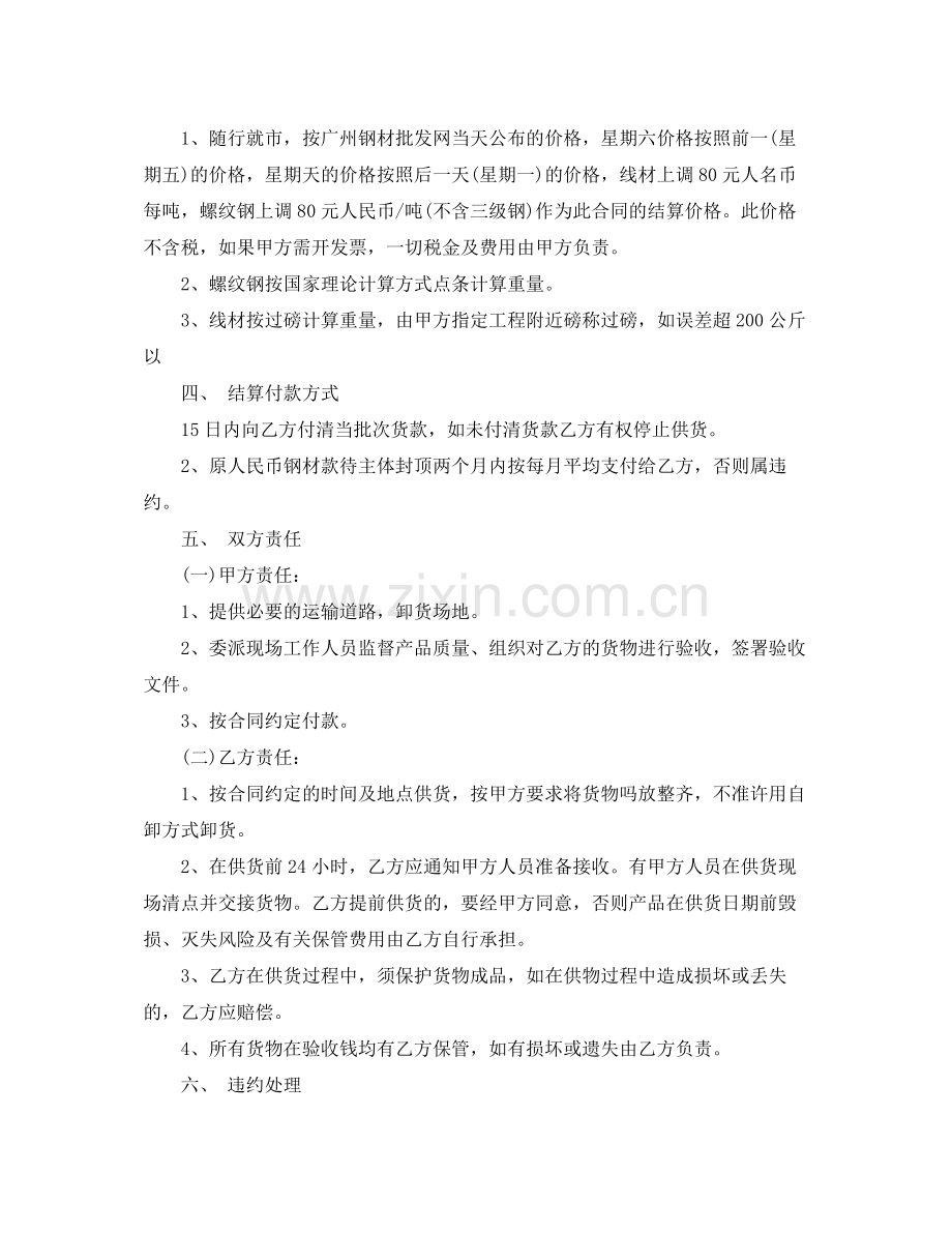 建筑钢材供应合同样本.docx_第2页