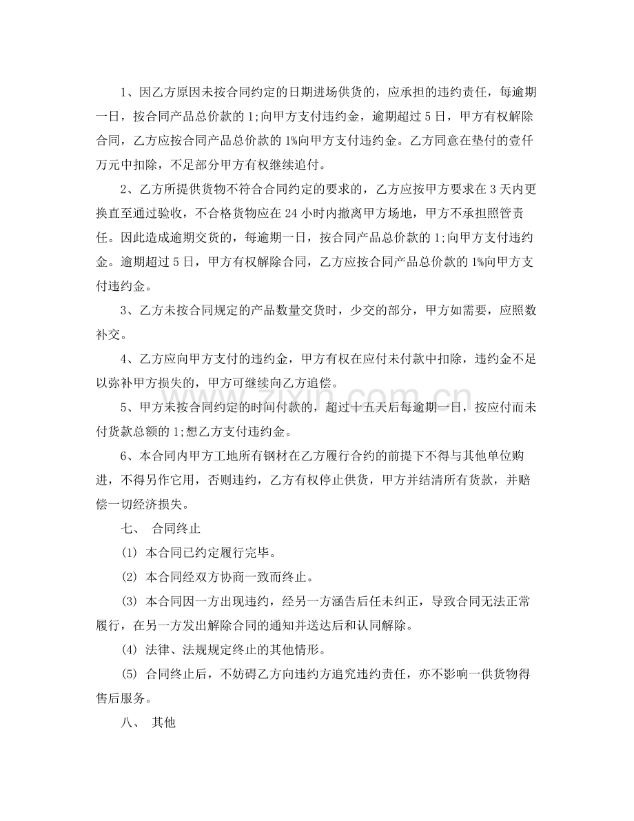 建筑钢材供应合同样本.docx_第3页