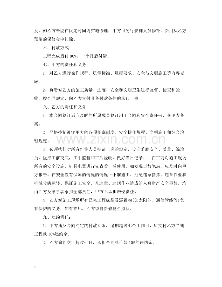 防水劳务承包合同.docx_第2页