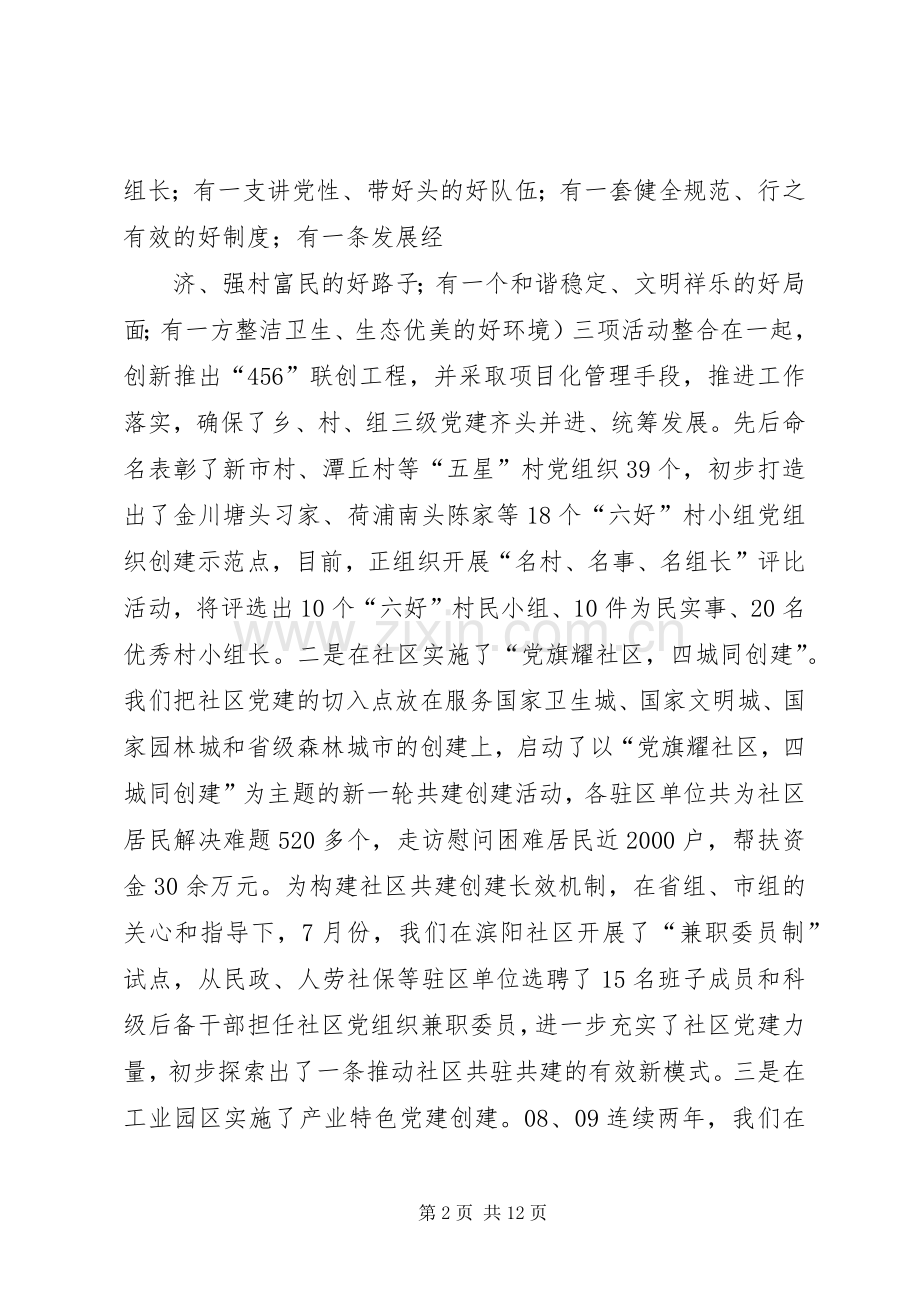 在省委组织部调研座谈会上的发言材料提纲.docx_第2页