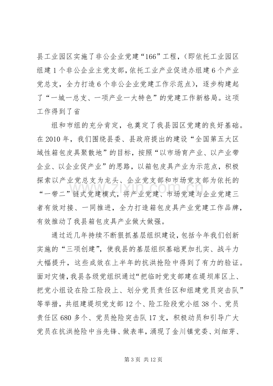 在省委组织部调研座谈会上的发言材料提纲.docx_第3页