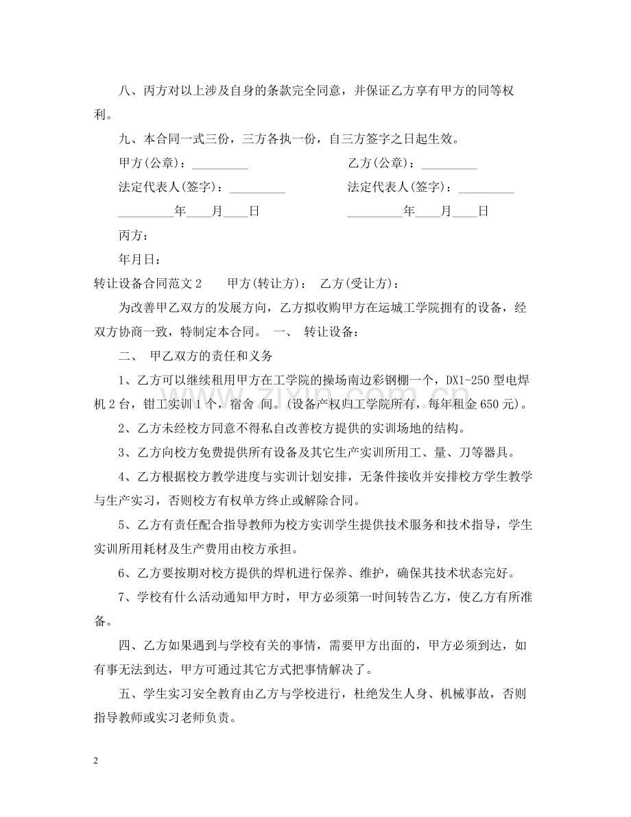 转让设备合同范本.docx_第2页