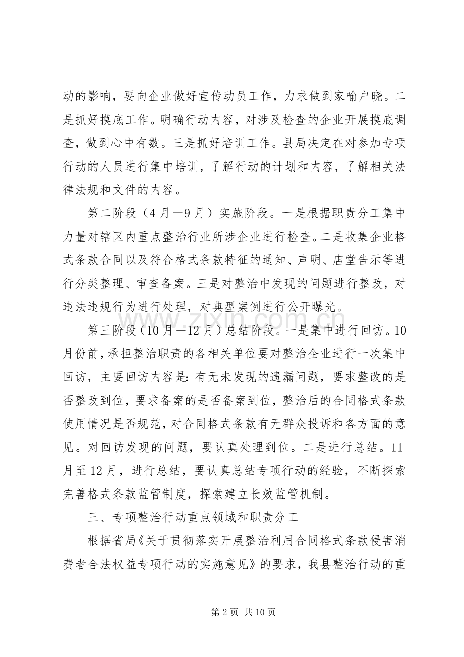 工商局权益专项行动实施方案2篇.docx_第2页