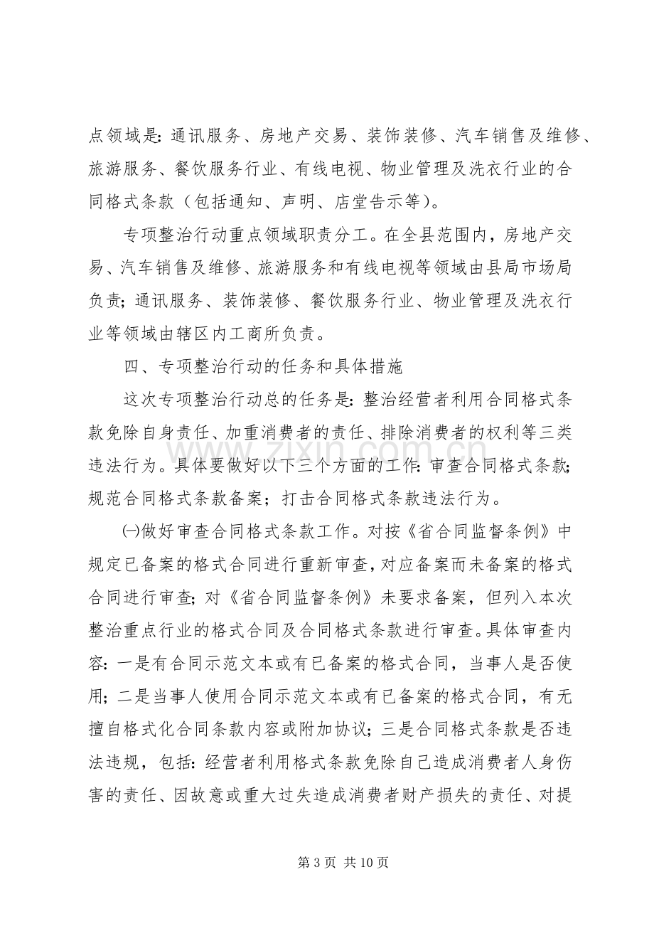 工商局权益专项行动实施方案2篇.docx_第3页