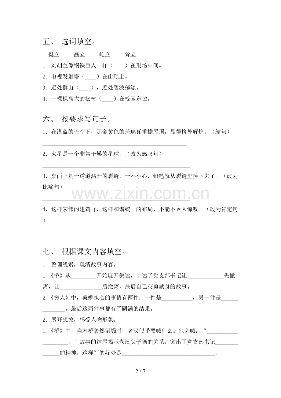 新部编版六年级语文上册期末考试及答案【全面】.doc_第2页