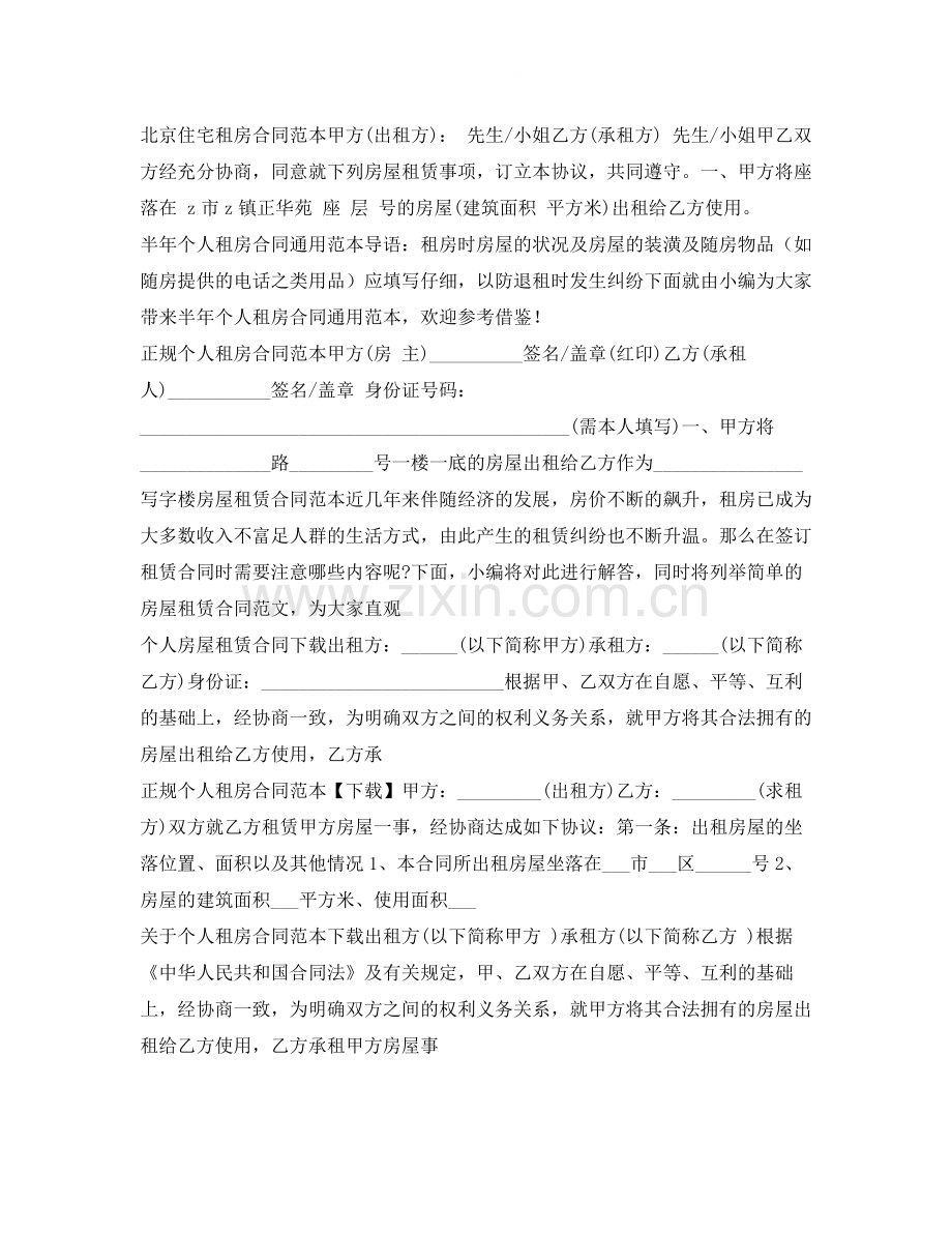 租赁合同大全.docx_第2页