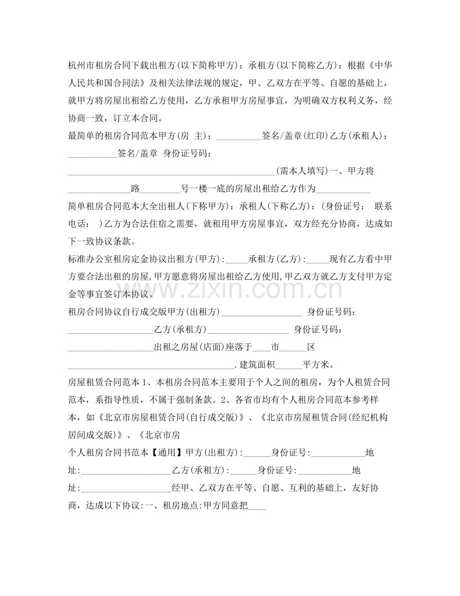 租赁合同大全.docx_第3页