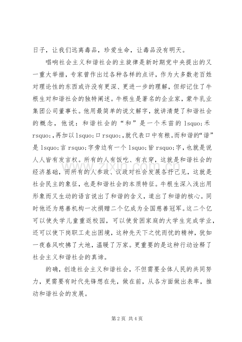 共建和谐社会演演讲稿(8).docx_第2页