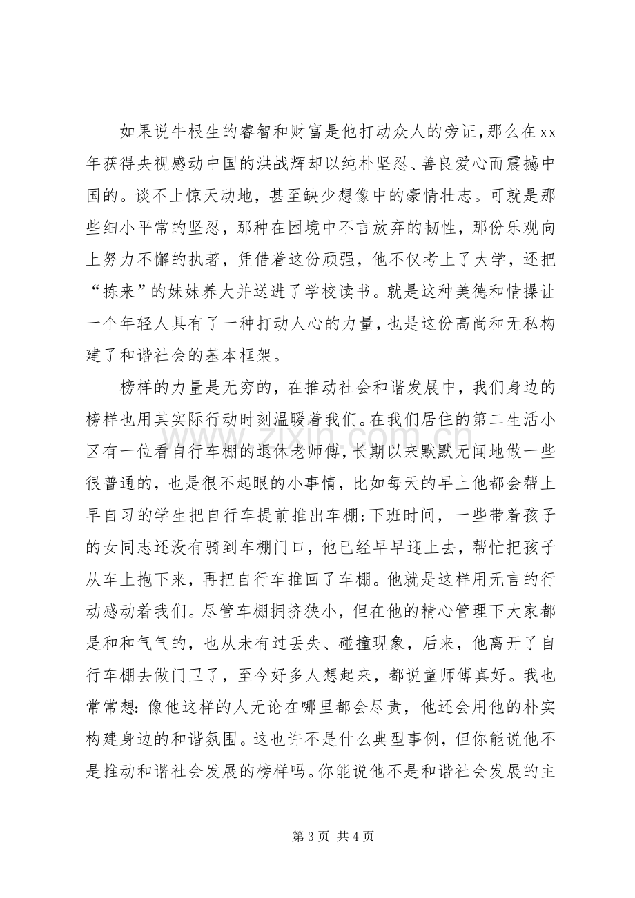 共建和谐社会演演讲稿(8).docx_第3页