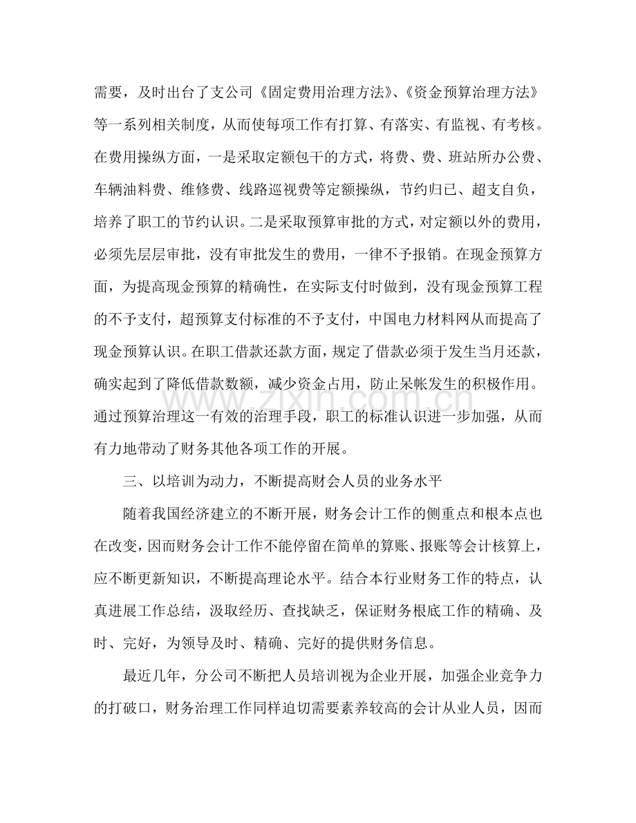 上半年公司财务工作总结与年工作参考计划.doc_第2页