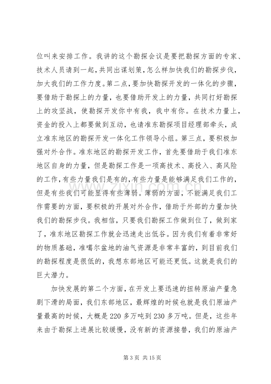 在区党工委工作会议的讲话.docx_第3页