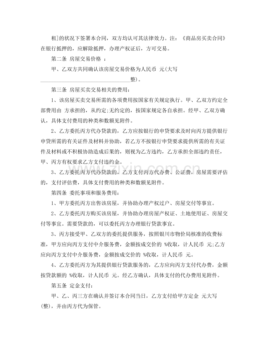 年简单的二手房购房合同.docx_第2页