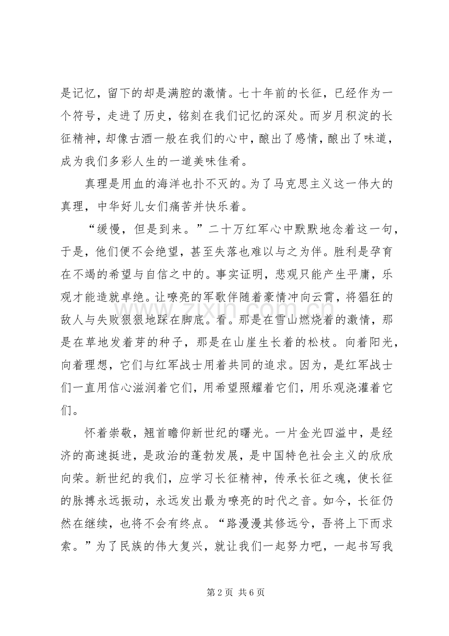 关于走好我的长征路的演讲稿范文.docx_第2页