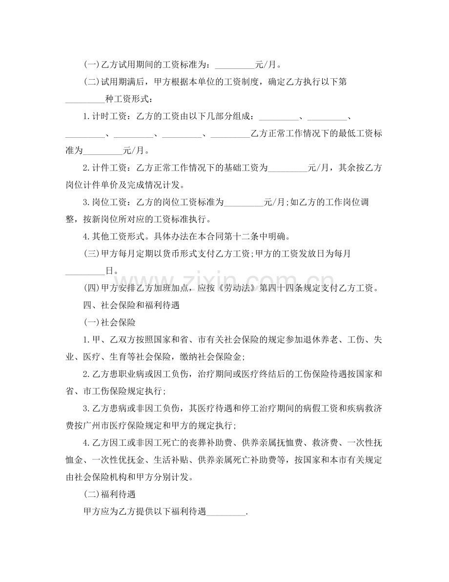 广州市公司职工标准劳动合同范本.docx_第2页