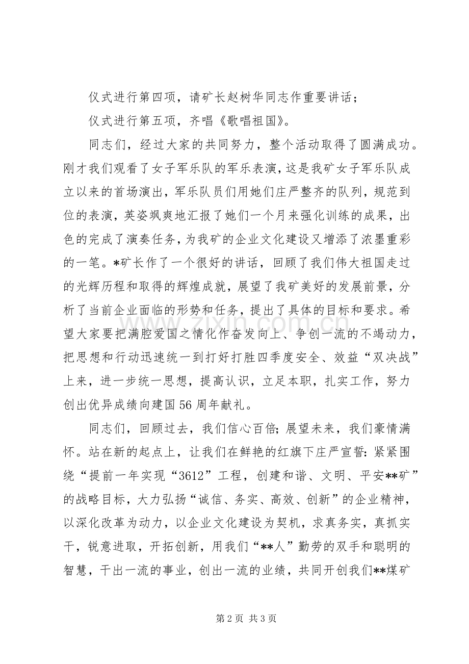 在国庆节升旗仪式上主持稿.docx_第2页